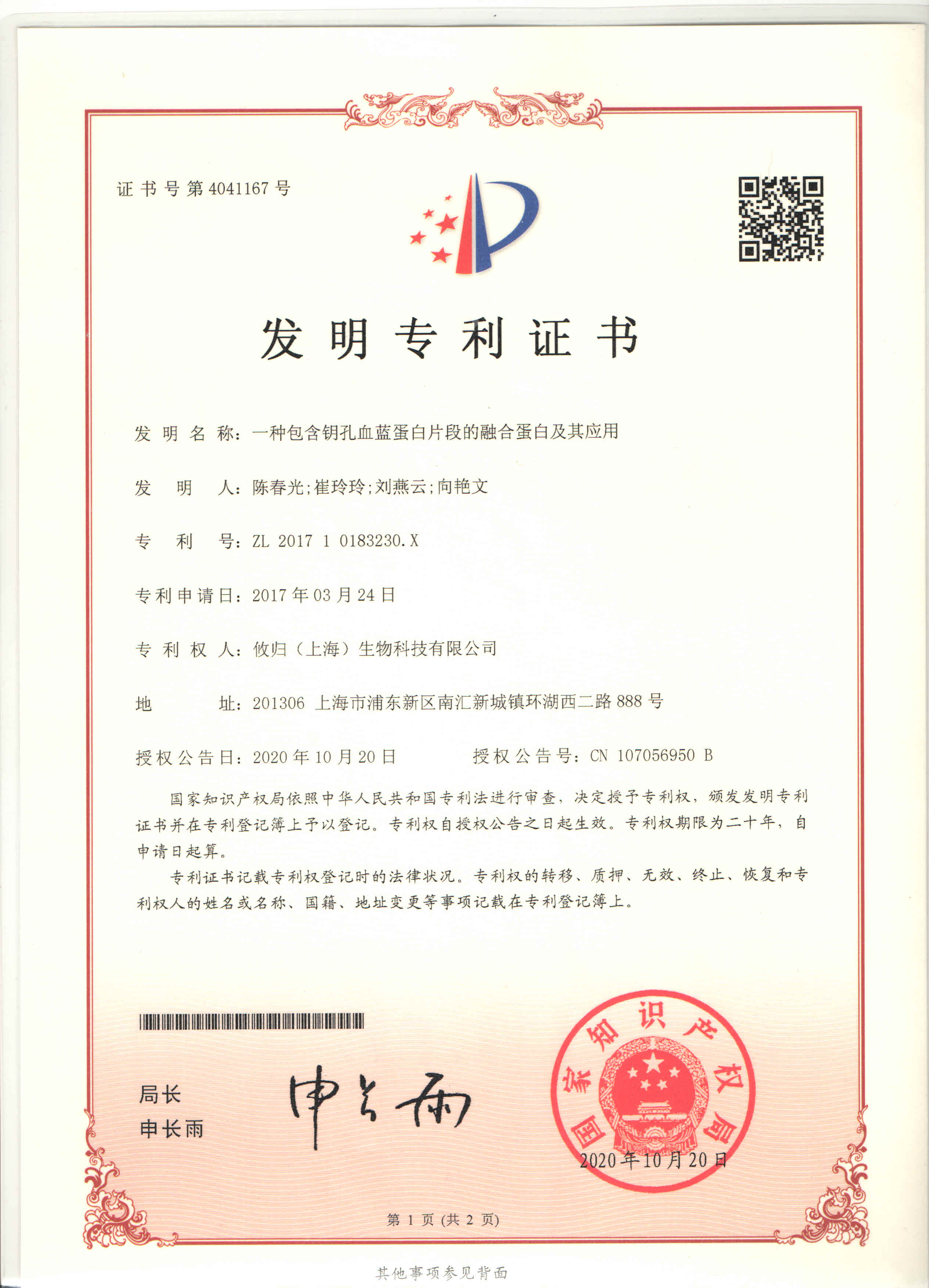 国家发明专利